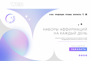 Фирменный стиль сайта волшебства