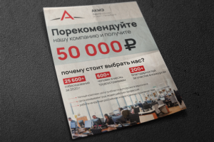 Афиша для компании АКМЭ