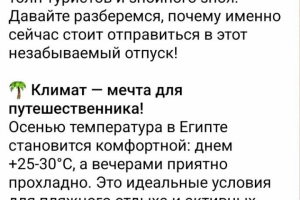 Продающий пост для телеграм-канала тур-агенства