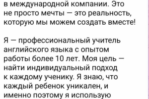 продающий пост для телеграм-канала репетитора английского языка