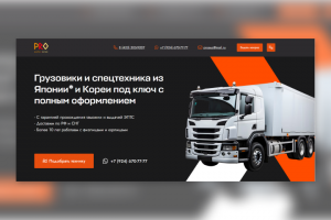 Лендинг для импортеров техники из Азии в РФ