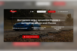 Лендинг для компании, поставляющей авто из Японии