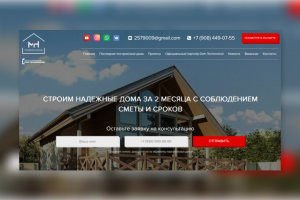 Сайт для строительной компании