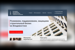 Сайт Ассоциации застройщиков