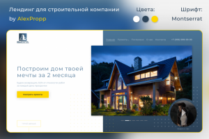 Стильный сайт для строительной компании