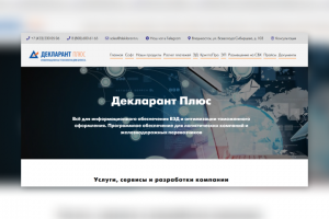 Сайт под ключ для разработчика ПО для логистики и ВЭД
