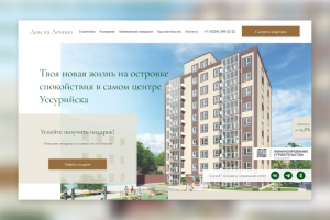 Сайт для ЖК комфорт-класса под ключ