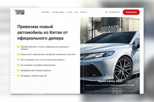Разработка дизайна сайта для импортера авто из Китая