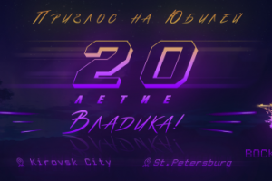 Пригласительный на День Рождения