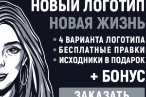 Авторский логотип на заказ