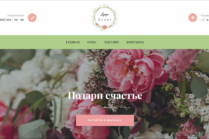 Магазин цветов