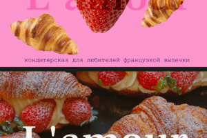 кондитерская "Lamour"