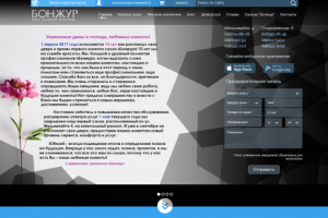 Сеть салонов "Бонжур"