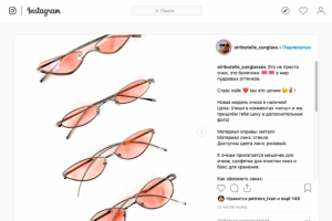 Наполнение аккаунта в Инстаграм (очки)