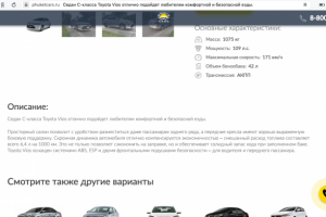 Наполнение сайта по аренде автомобилей на о. Пхукет