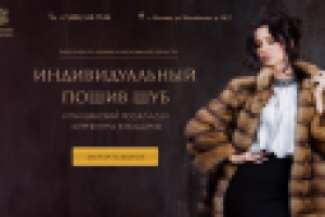 Сайт меховой мастерской