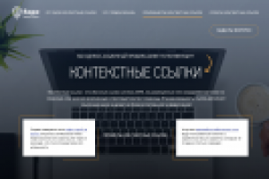 Лендинг для Sape