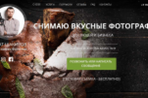 Сайт для фуд-фотографа