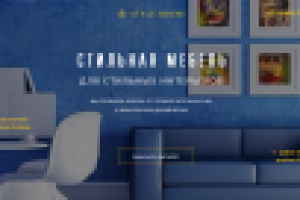 Лендинг для мебельного магазина