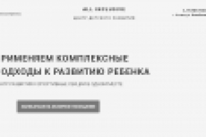 Прототип сайта центра детского развития