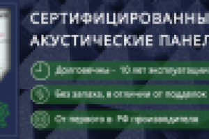 Баннер для сайта по продаже Акустических панелей