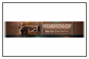 Баннер для youtube канала №16