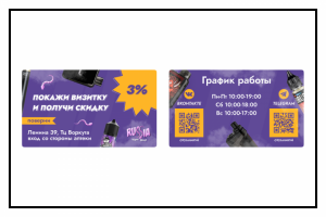 Дизайн двухсторонней визитки для торгового помещения