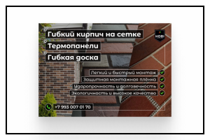 Дизайн листовки для магазина облицовочной продукции