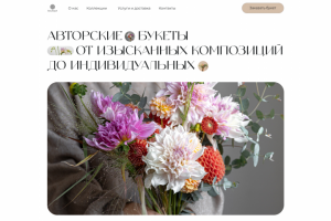 Интернет-магазин цветов