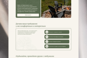 Лендинг для глэмпинга