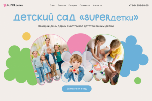 Частный детский сад