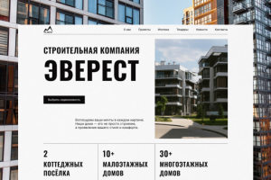 Корпоративный сайт строительной компании