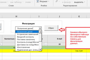 Собственная панель с кнопкой фильтра (VBA)