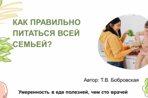 Здоровое питание