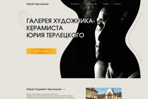 Сайт художника-скульптора