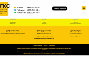 Шапка и подвал для сайта городских кабельных сетей