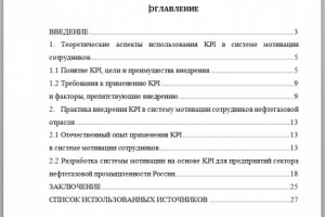 Курсовая работа с 80% оригинальностью