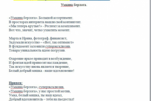 Написание текстов к песням.