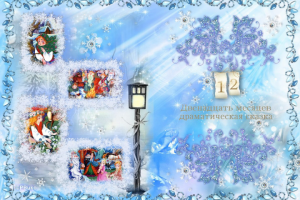 Программка для детского спектакля 1