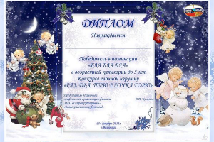 Диплом для детского праздника