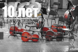 Фотоплакат для афишы