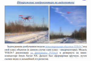 Обнаружение квадрокоптера на видеопотоке