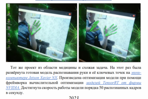 Оценка расположения руки человека