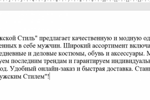 Мужской стиль