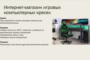Интернет-магазин игровых компьютерных кресел