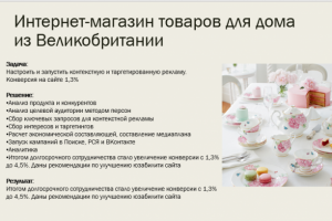 Интернет-магазин товаров для дома из Великобритании