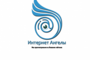 Интернет Ангелы