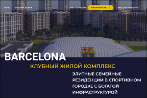 Верстка сайта Barcelona и посадка на WordPress