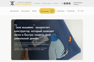 Верстка сайта "Твоя вышивка"