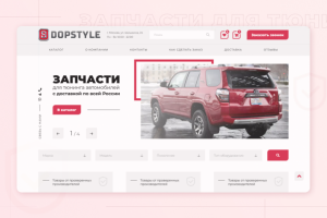DOPSTYLE — Запчасти для тюнинга авто
